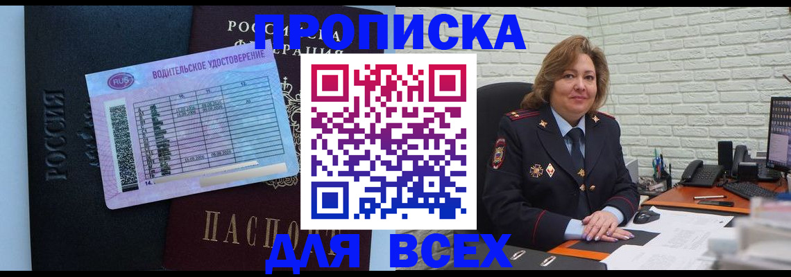 временная регистрация купить в Бронницах